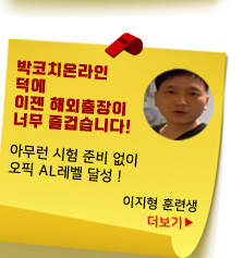 박코치온라인 덕에 이젠 해외출장이 너무 즐겁습니다.