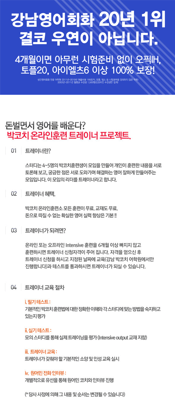 영어를 정말 잘하고 싶다면? 트레이너가 되라!