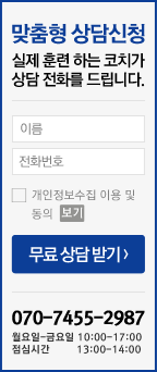 맞춤형 상담신청