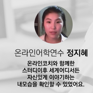 온라인어학연수 정지혜