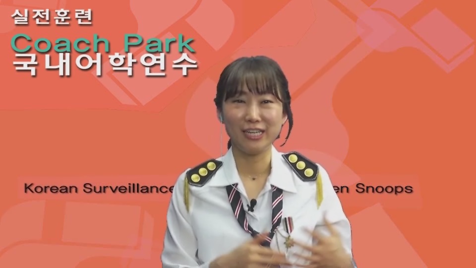 20강_Korean Surveillance School Trains Citizen Snoops