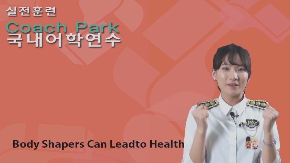 25강_Body Shapers Can Leadto Health Risks
