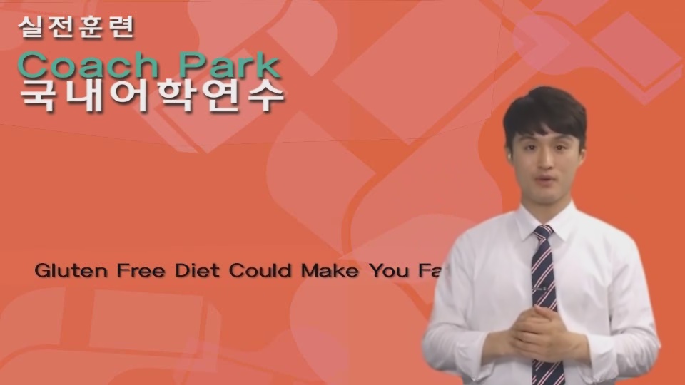 29강_Gluten-free Diet Could Make You Fat