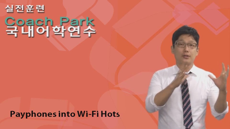 4강_ Payphones into Wi-Fi Hotspots