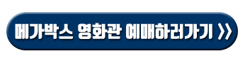 %EB%A9%94%EA%B0%80%EB%B0%95%EC%8A%A4.gif