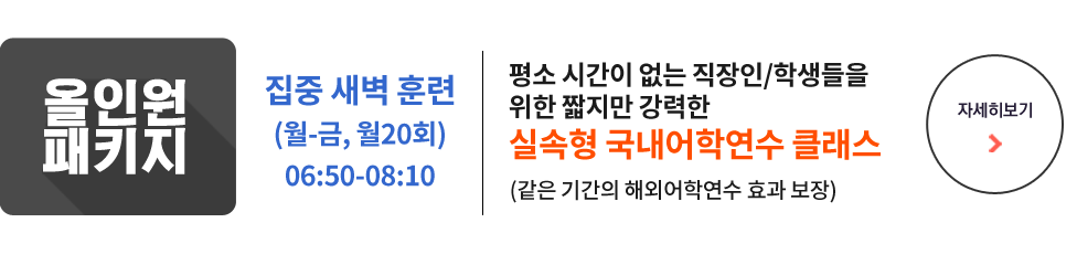 올인원 패키지