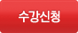 훈련신청